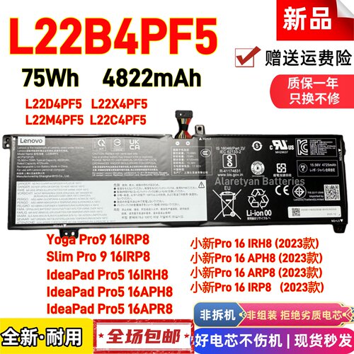 联想IdeaPad Pro 5 16APH8/16ARP8 L22B4PF5小新Pro 16 IRH8电池