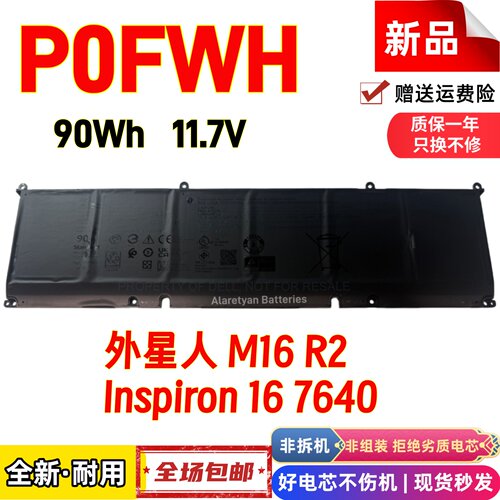 Dell戴尔 外星人 M16 R2 Inspiron 16 7640 P0FWH 90Wh笔记本电池