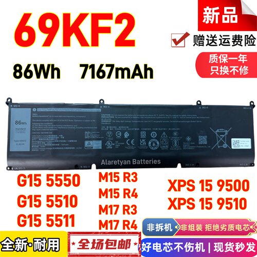 戴尔 XPS 15 9500 G15 5550 5510 5511 M15/17 R3 R4 69KF2电池