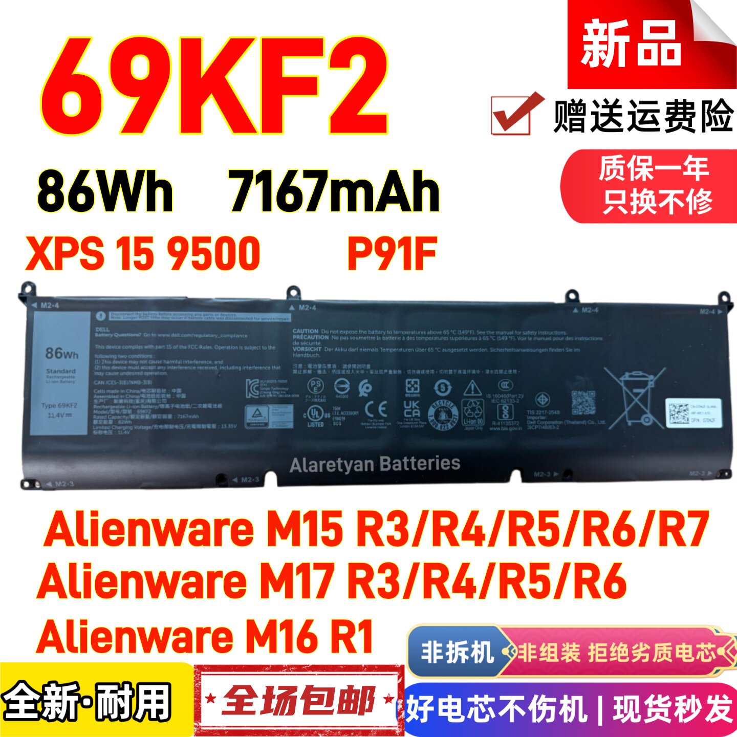 戴尔外星人 M15 M17 R3 R4 R5 R6 戴尔XPS15 9500 P91F 69KF2电池
