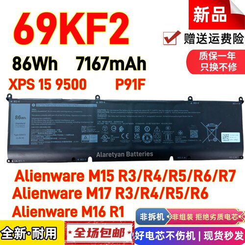 戴尔外星人 M15 M17 R3 R4 R5 R6 戴尔XPS15 9500 P91F 69KF2电池