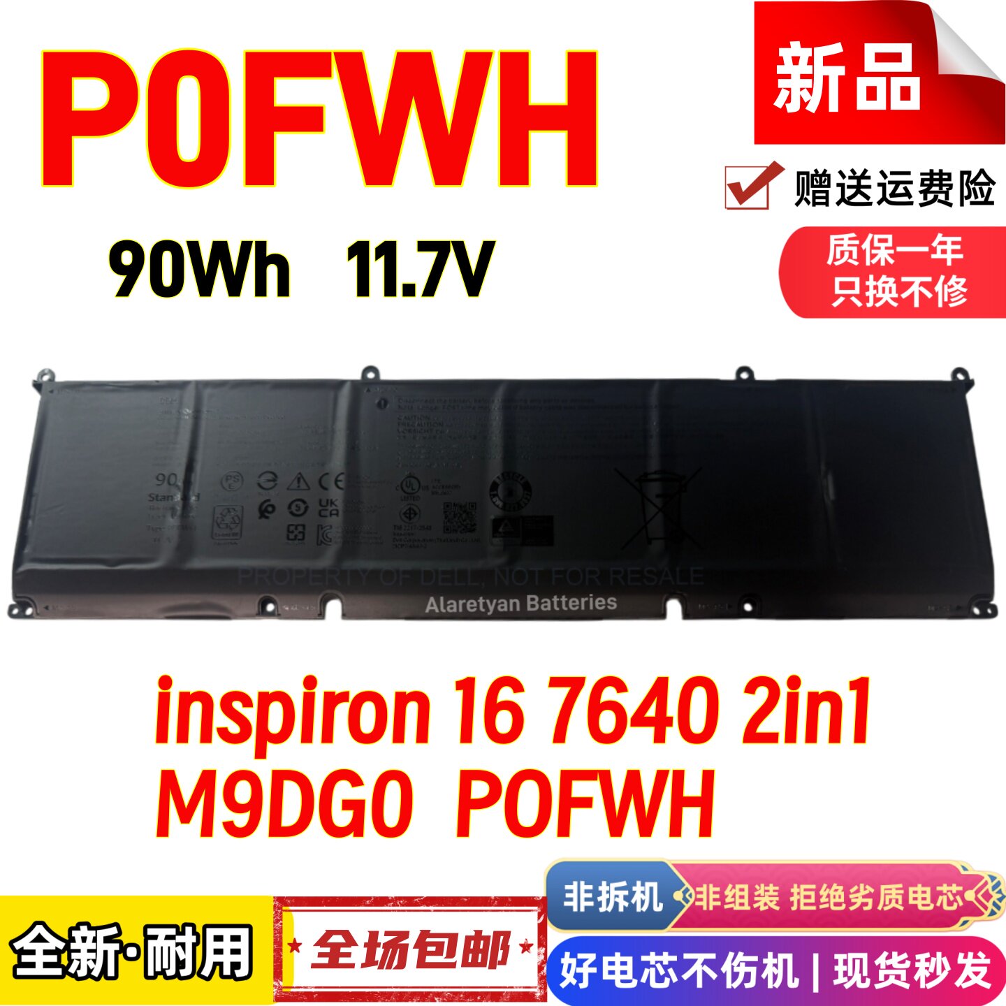 戴尔 inspiron 16 笔记本电池