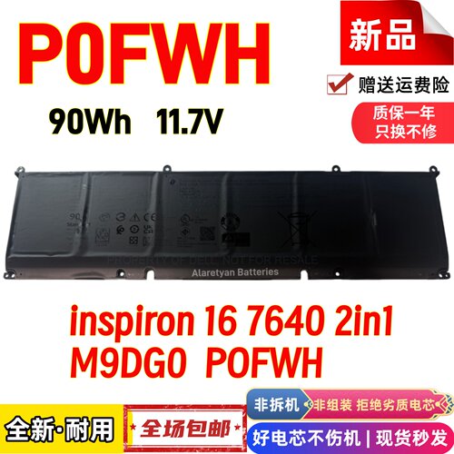 戴尔 inspiron 16 7640 2in1 P0FWH M9DG0 POFWH 笔记本电池90Wh