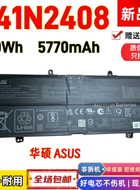 全新Asus华硕华硕 C41N2408 90Wh 15.6V 5770mAh笔记本电脑电池