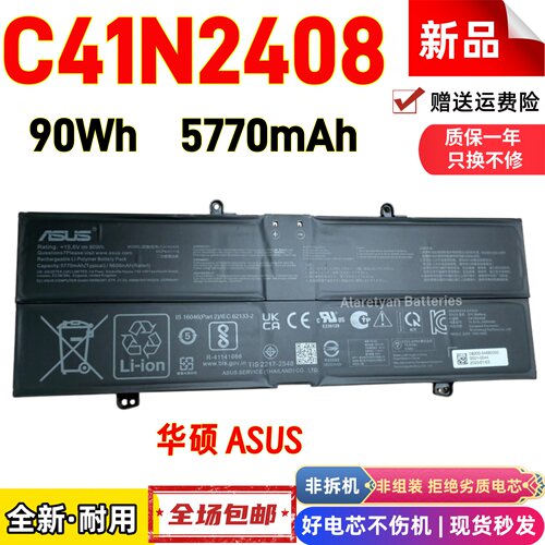 全新Asus华硕华硕 C41N2408 90Wh 15.6V 5770mAh笔记本电脑电池