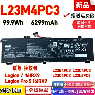 联想拯救者Legion 7/Pro 5 16IRX9 L23M4PC3 L23L/C/D/B4PC3电池