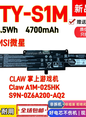 MSI微星掌上游戏机Claw BTY-S1M,S9N-0Z6A200-AQ2 A1M-025HK 电池