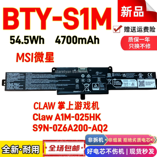 MSI微星掌上游戏机Claw BTY-S1M,S9N-0Z6A200-AQ2 A1M-025HK 电池