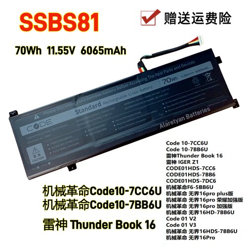 全新机械革命Code10-7CC6U/7BB6U雷神ThunderBook16 SSBS81电池