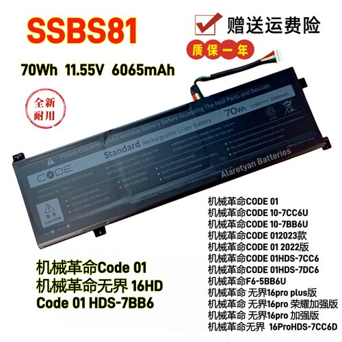 机械革命Code 01HDS-7BB6/7CC6/7DC6/Code01 V2笔记本电脑电池