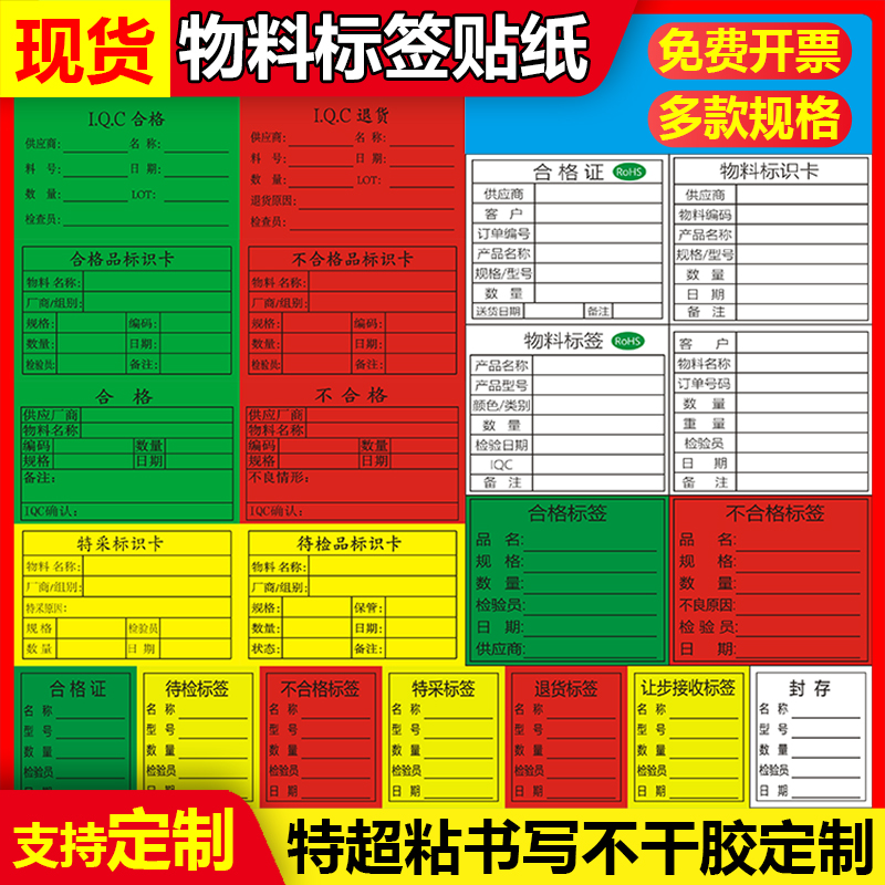 合格证标识卡不良品特采退货待处理待检让步封存书写纸不干胶标签 个性定制/设计服务/DIY 不干胶/标签 原图主图