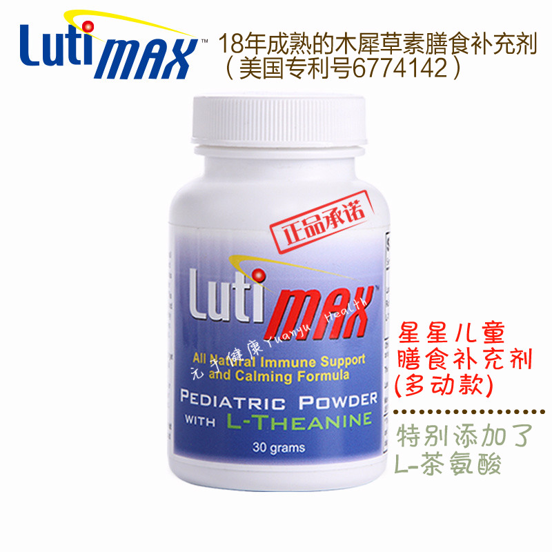 保健品LUTIMAX工厂直销关网同步