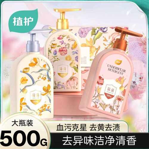 植护内衣洗衣液500g*3瓶多规格组合装香水洗衣液去污去渍一件代发
