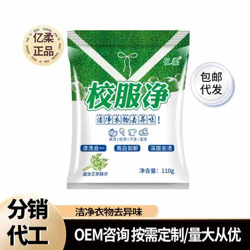 一件校服净学生衣物清洁剂爆炸盐泡泡粉校服去渍粉污渍笔渍