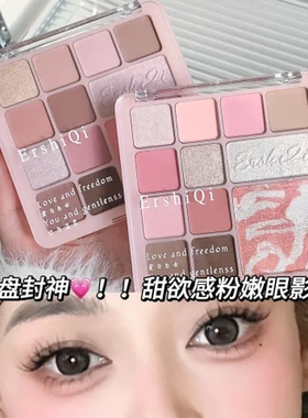 综合盘花漾色眼影综合粉珠光细闪雾平价ErshiQi哑光一体腮红9
