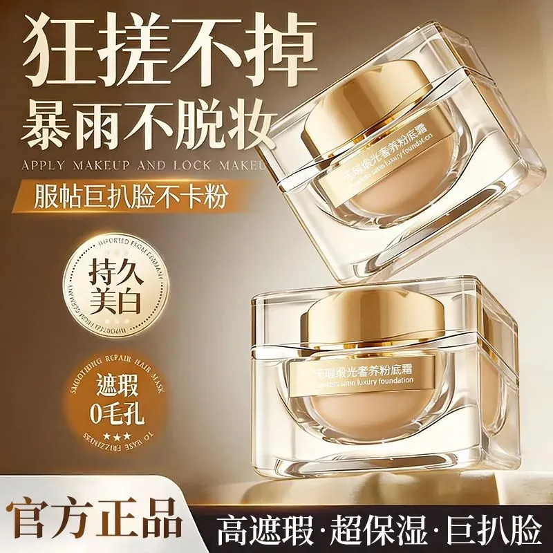 Orginese无瑕缎光奢养粉底霜粉霜遮瑕持久不脱妆持妆粉底液