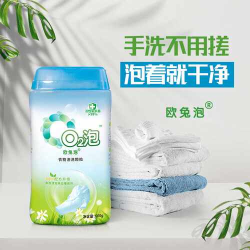 【59.8两瓶】O2泡 衣物泡洗颗粒泡着就干净 600g/瓶