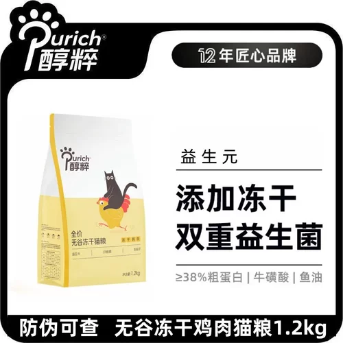 醇粹FD系列无谷冻干猫粮1 2kg鸡肉鳕鱼三文鱼冻干猫粮全价成幼猫