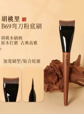 粉刷匠胡桃里B69弯刀粉底刷粉底液一刷无痕化妆师化妆刷