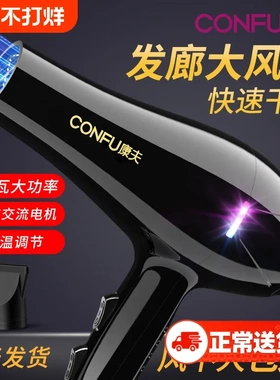 康夫电吹风机家用大功率大风力理发店发廊用风筒护发速干