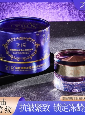 ZIB鎏金细胞羊胎素8D逆龄秘境霜轻盈润泽紧致抗皱淡纹面霜易吸收