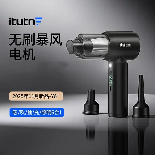 Itutn爱图腾车载吸尘器车用大吸力汽车无线手持吹气车内抽气吹气