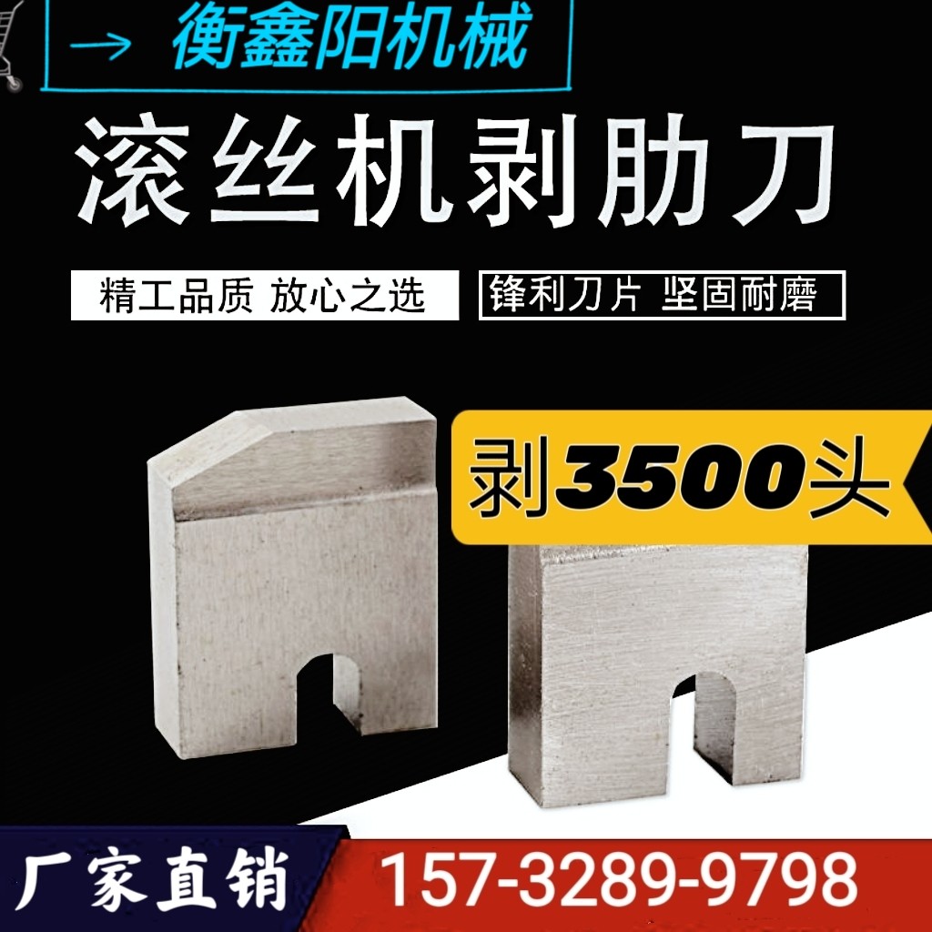 钢筋直螺纹滚丝机剥肋刀片套丝机配件滚丝机刀片套丝机刀片刀板