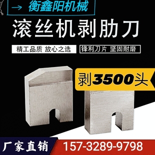 钢筋直螺纹滚丝机剥肋刀片套丝机配件滚丝机刀片套丝机刀片刀板