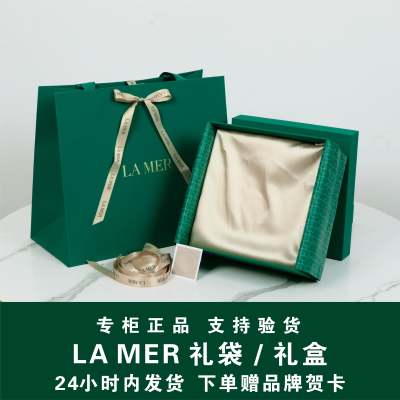 专柜正品lamer海蓝之谜礼袋礼盒