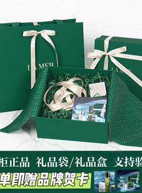 专柜LAMER海蓝之谜护肤品纸包装袋礼品袋手提袋精粹水礼品盒空盒