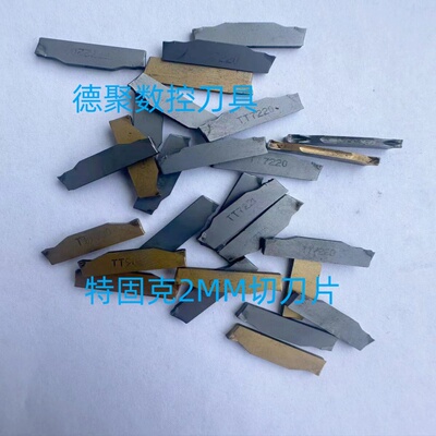 特固克二手数控刀片旧槽切断