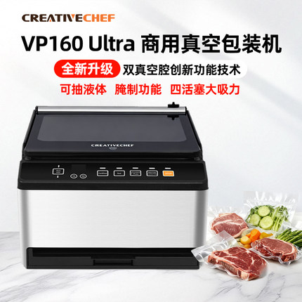 Creativechef真空机真空包装机商用全自动封口机抽真空机保鲜密封