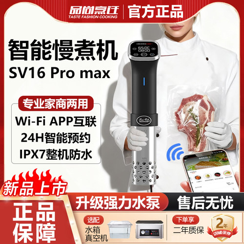 智能WiFi慢煮机家商两用牛排神器