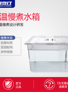 低温慢煮食品不锈钢水箱容器 Sous Vide烹饪浴盆水箱容器慢煮棒锅