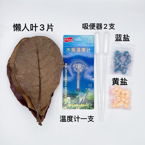 套餐蓝盐黄盐榄仁叶吸便器