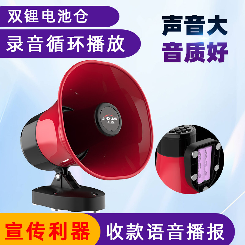 叫卖喊话扩音器喇叭双锂电池大音量录音循环播放宣传利器语音播报