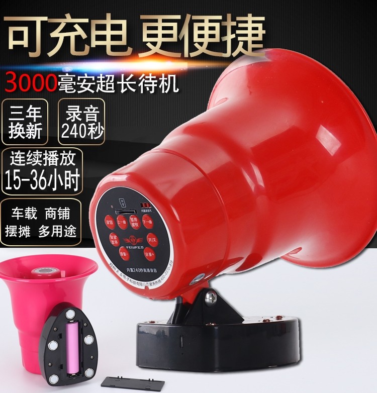 飞亚充电录音小喇叭扩音器叫卖喊话器户外车顶宣传音响无线扬声器
