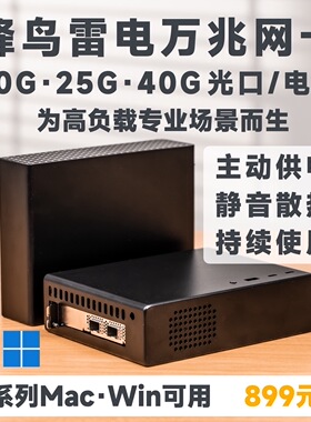 【顺丰包邮】蜂鸟雷电万兆网卡10G 25G 40G性价比 USB4 Mac兼容