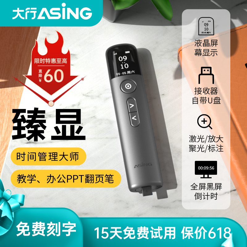 asing大行A9 双激光PPT翻页笔激光笔 教师用多功能 希沃白板多媒体电脑投影时间显示放大聚光画线pointer指示