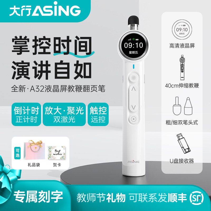 【专属刻字】asing大行A32翻页笔图片