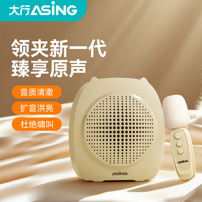 大行领夹麦扩音器音质卓越大音量