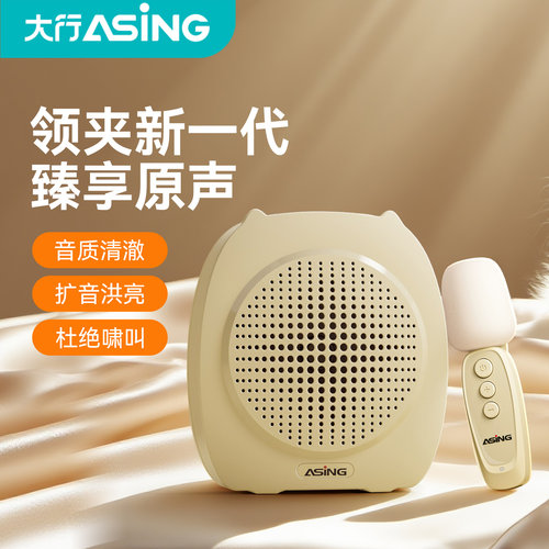 大行领夹麦扩音器音质卓越大音量