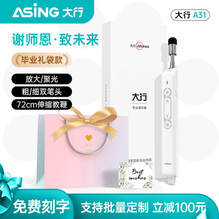 asing大行A31伸缩教鞭ppt翻页笔教师用多功能可触屏书写倒计时激光笔多媒体教学一体机电子白板二合一触屏笔