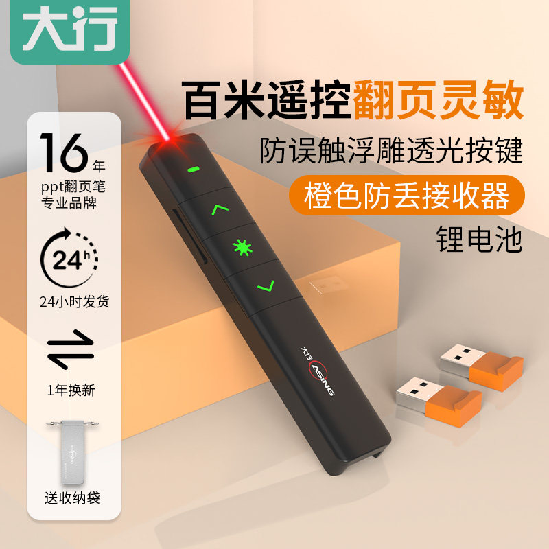 大行asing教师用多功能ppt翻页笔投影仪激光电脑遥控笔多媒体幻灯片希沃课件专用换页班班通充电款接收器防丢_虎窝淘