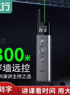 asing大行A10远距离300米翻页笔ppt遥控笔投影仪多媒体激光笔教学大型会议多功能穿墙高亮绿光抗干扰物理激光