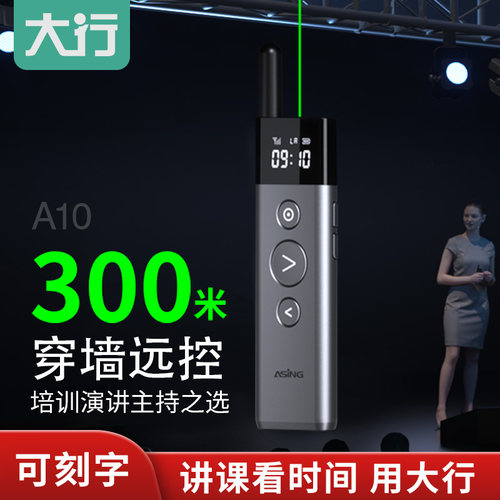 大行300米远距离翻页笔投影仪