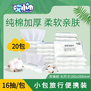 洗脸巾旅行装20包320抽棉柔巾