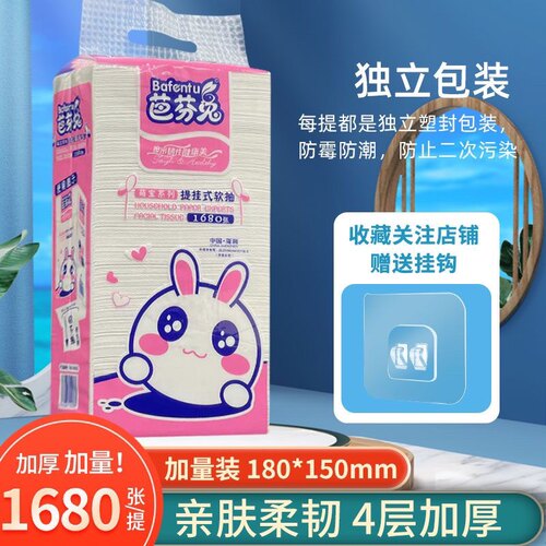 芭芬兔悬挂式抽纸1680张4层加厚