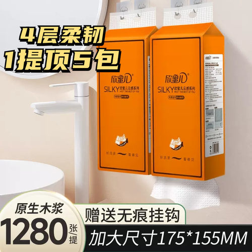悬挂式抽纸1280张4层加厚欣蜜儿