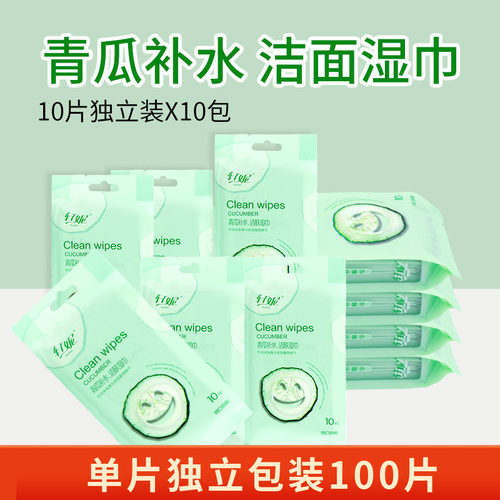 轩妮擦脸祛油湿巾100片独立包装
